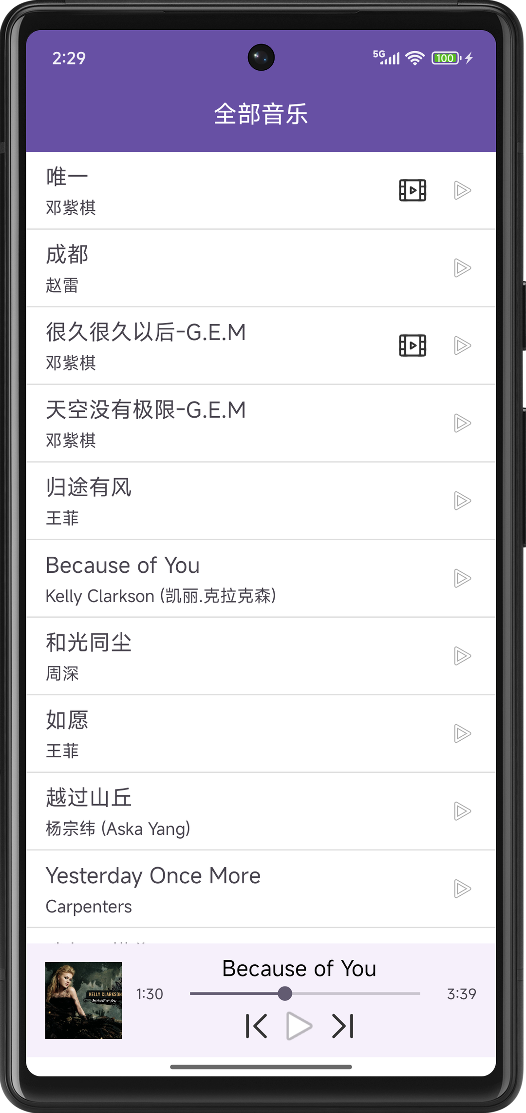 音乐播放器主页面，播放控制区域显示播放按钮，进度停在当前位置