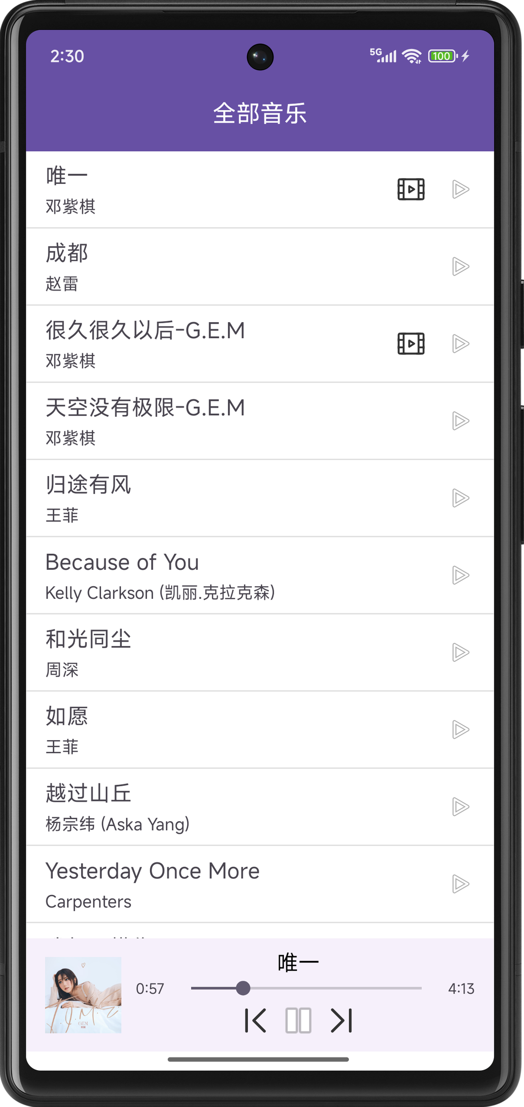 音乐播放器主页面，歌曲列表下方显示正在播放的歌曲封面、名称、进度和暂停按钮