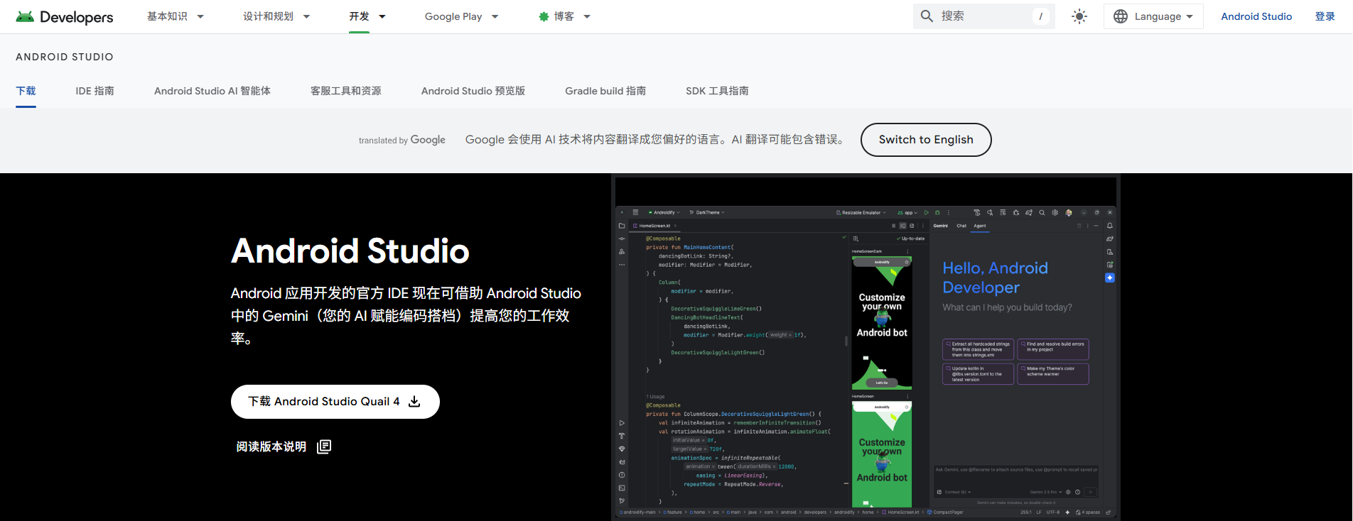 Android Studio 官方下载页面，页面上显示下载按钮