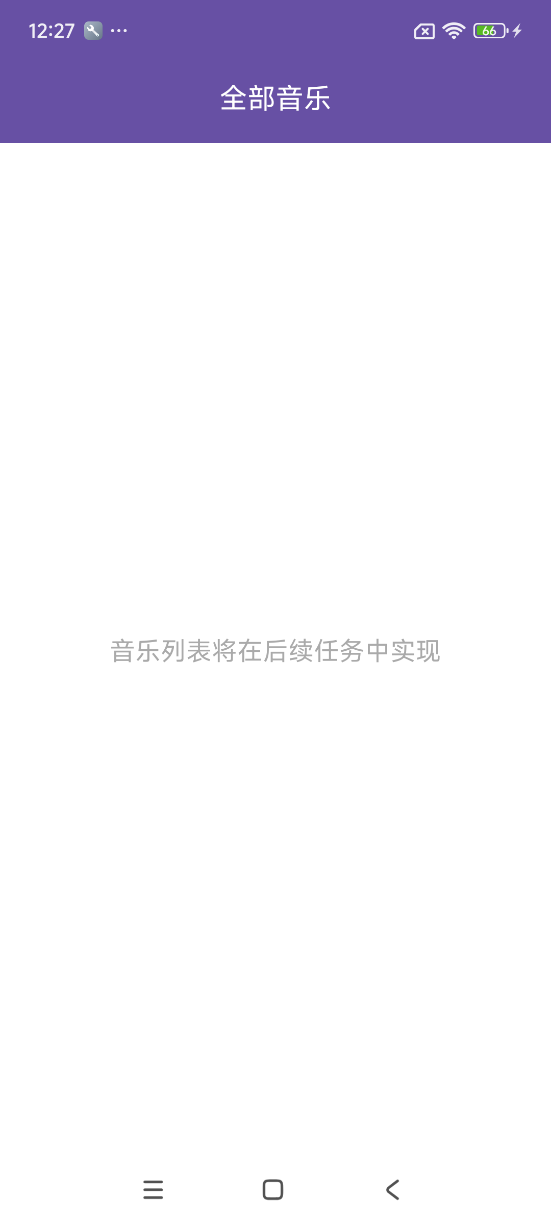 音乐播放器初始工程页面，显示全部音乐标题和初始页面提示文字
