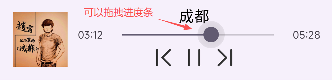 拖动进度后的播放栏状态