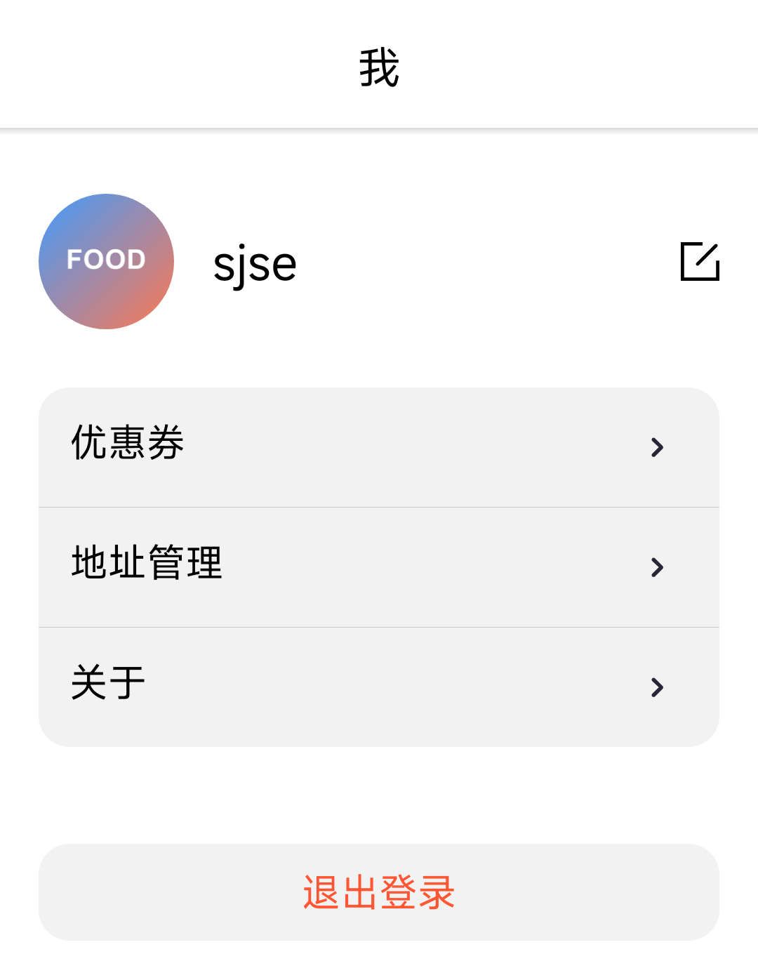 个人中心页面