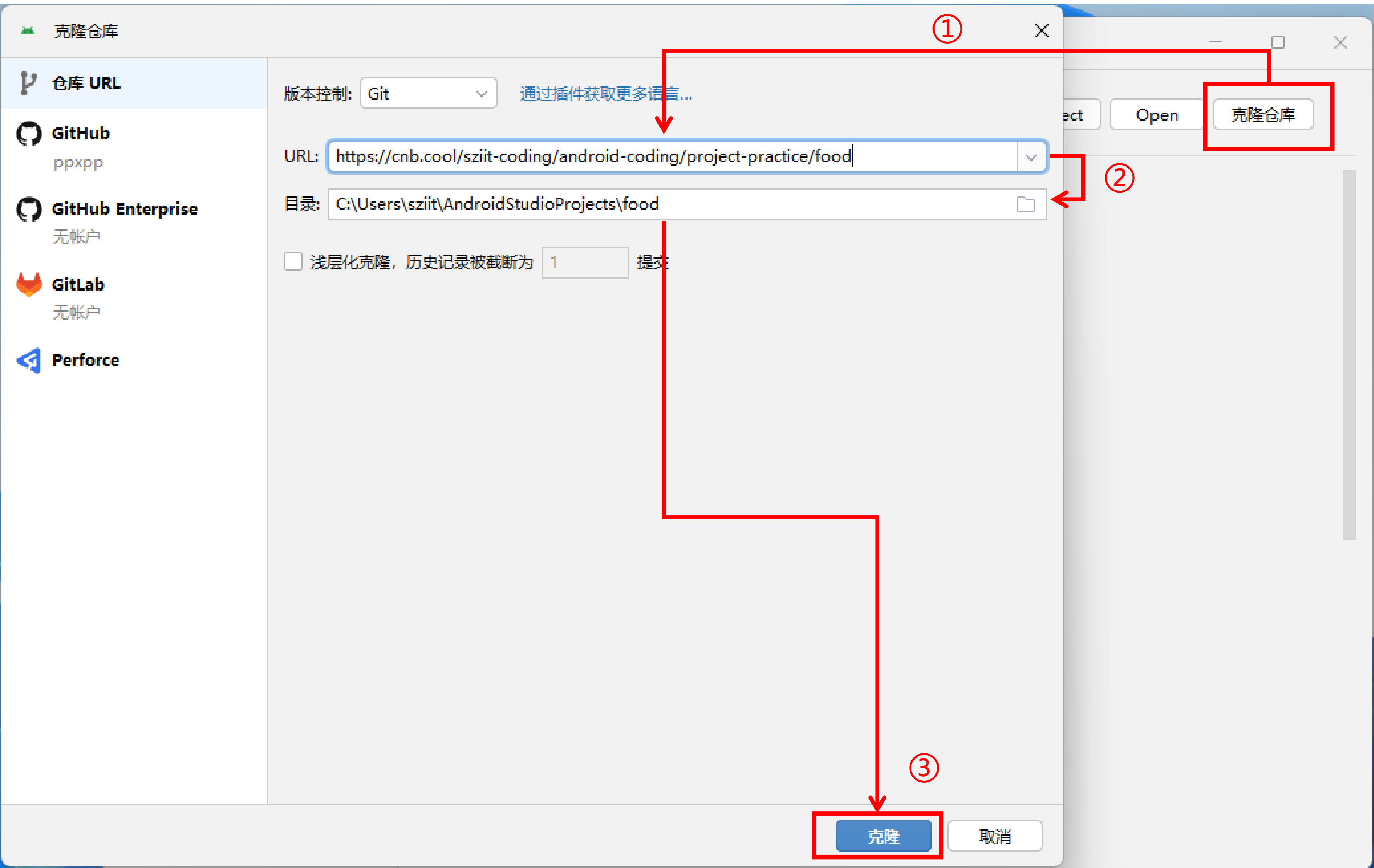 Android Studio 克隆仓库窗口，①填写仓库地址，②设置本地保存目录，③点击克隆按钮