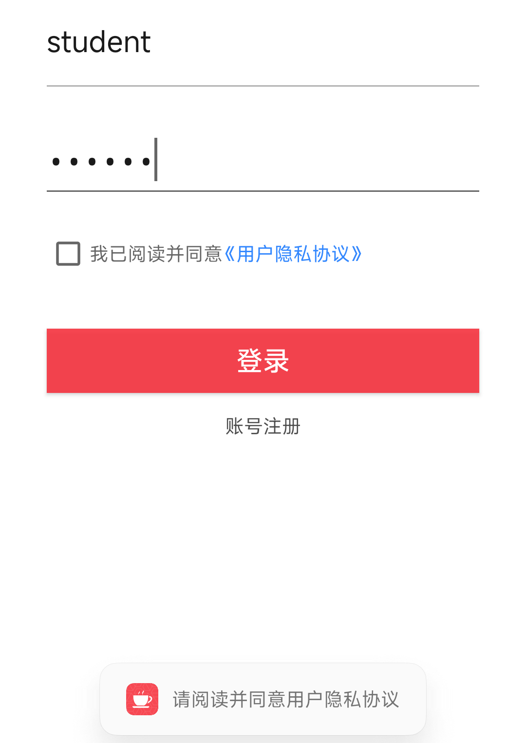 用户协议未勾选时的运行效果