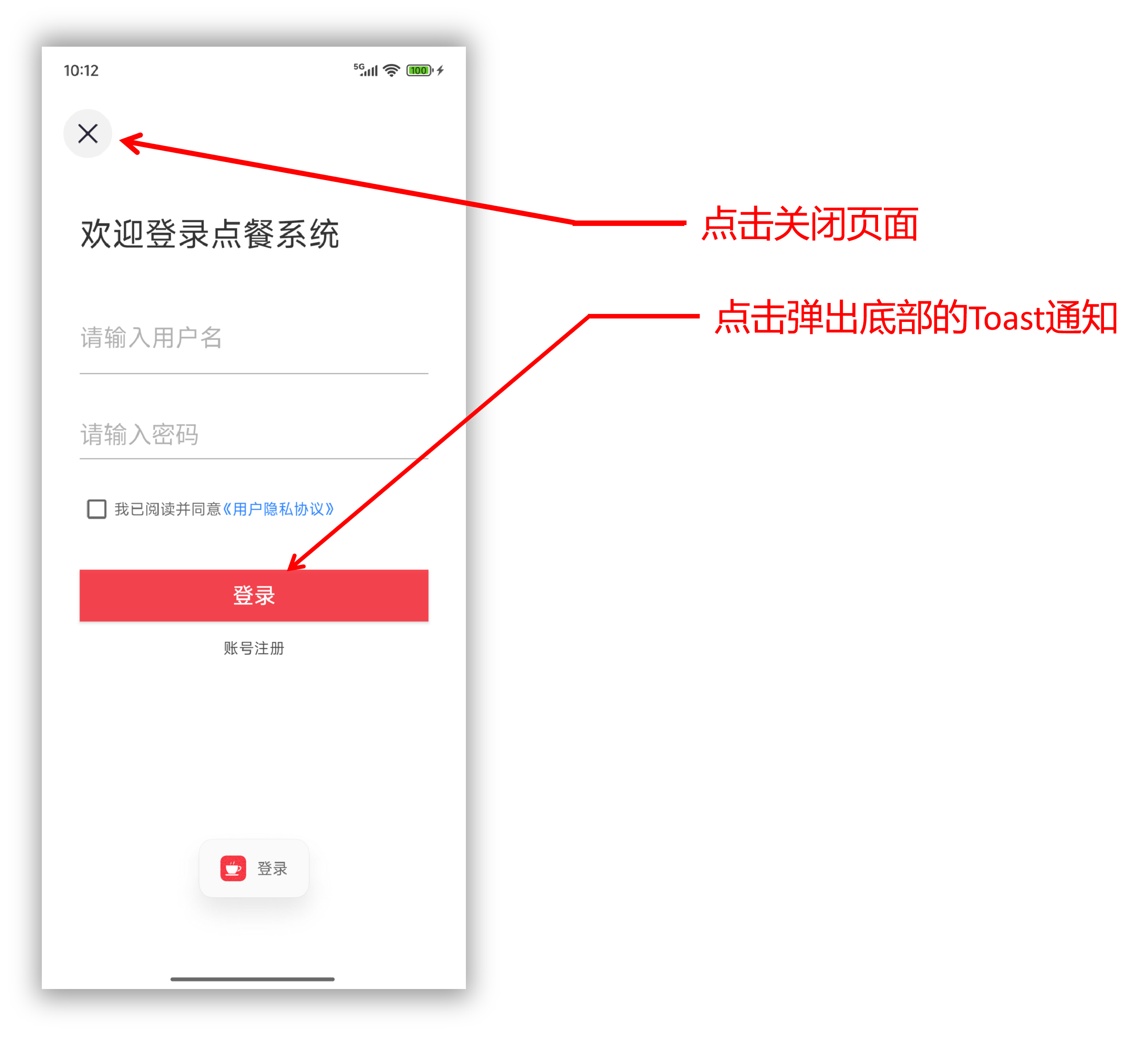 关闭按钮与登录按钮的点击效果