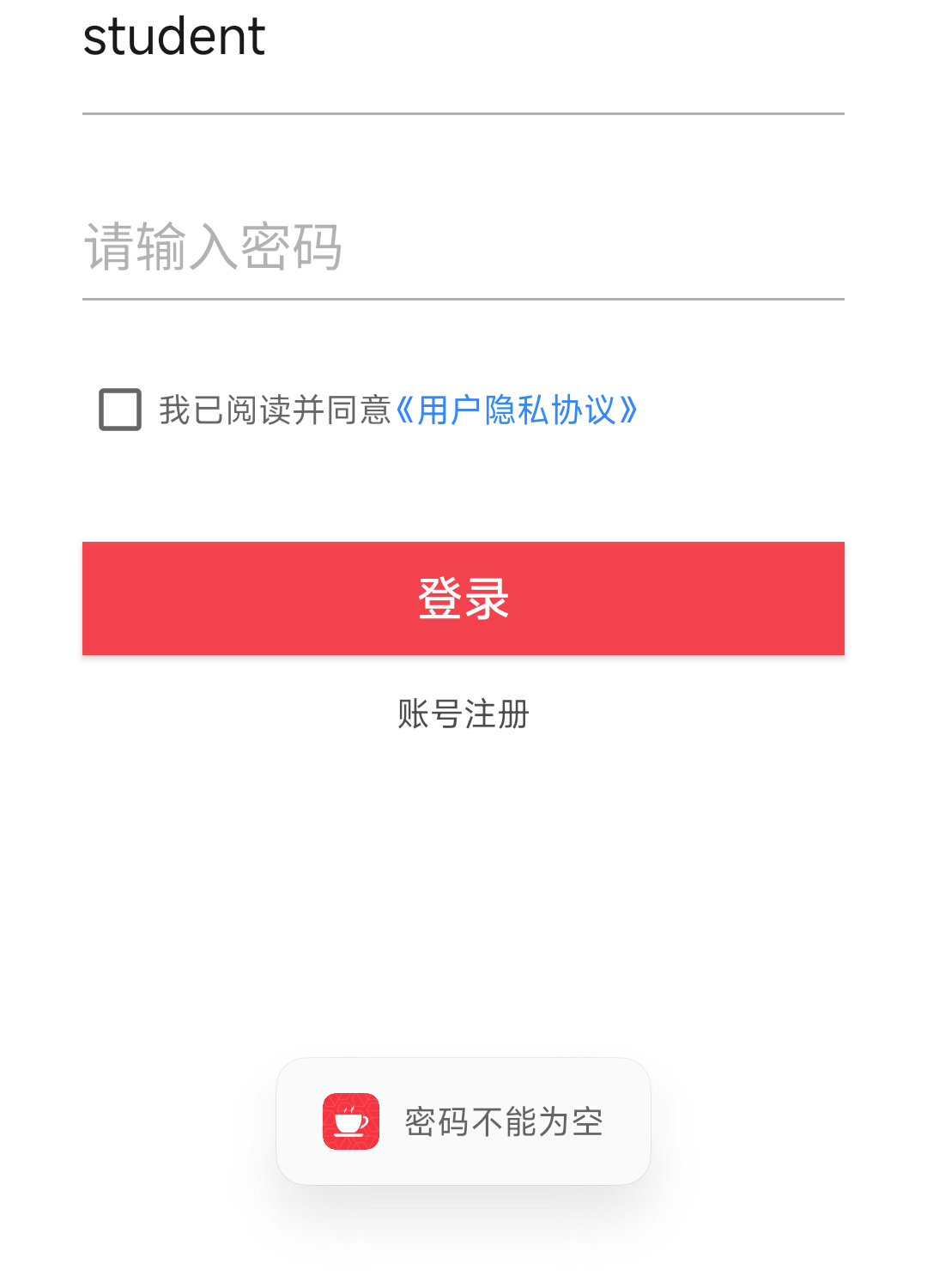 密码为空时的运行效果