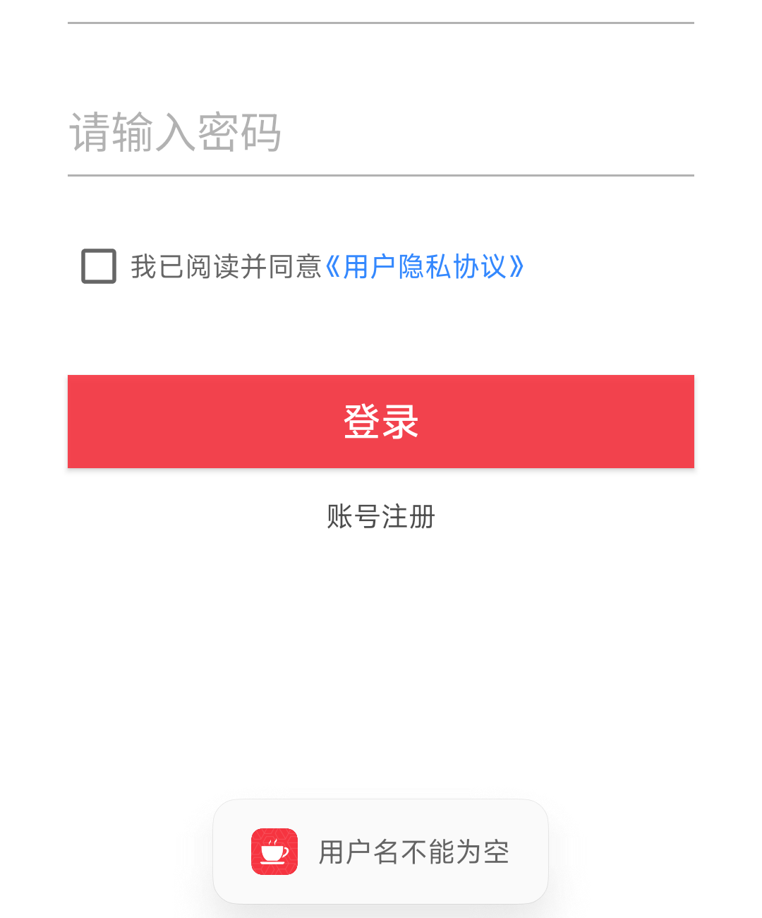 用户名为空时的运行效果