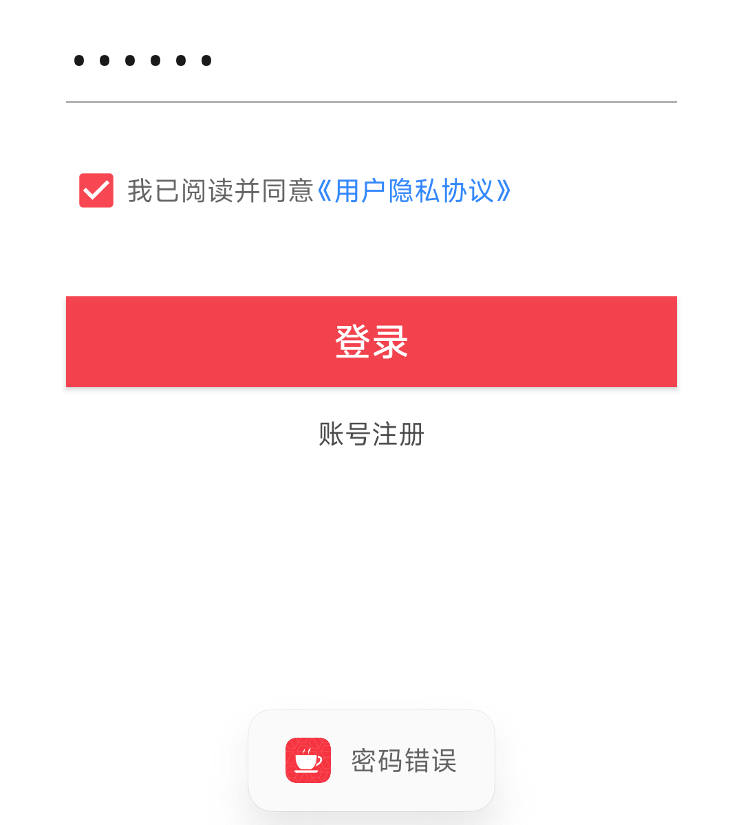 登录失败时的运行效果