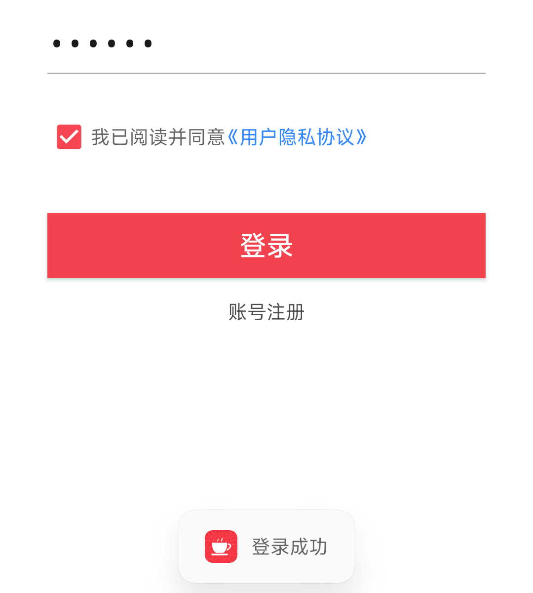 登录成功时的运行效果
