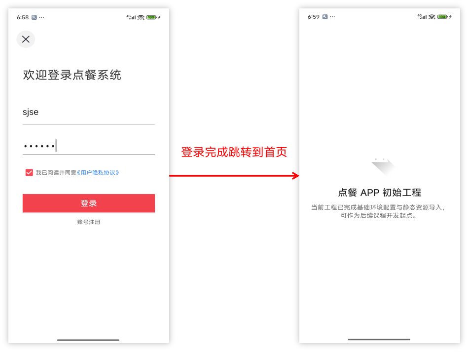 登录成功后进入主页面