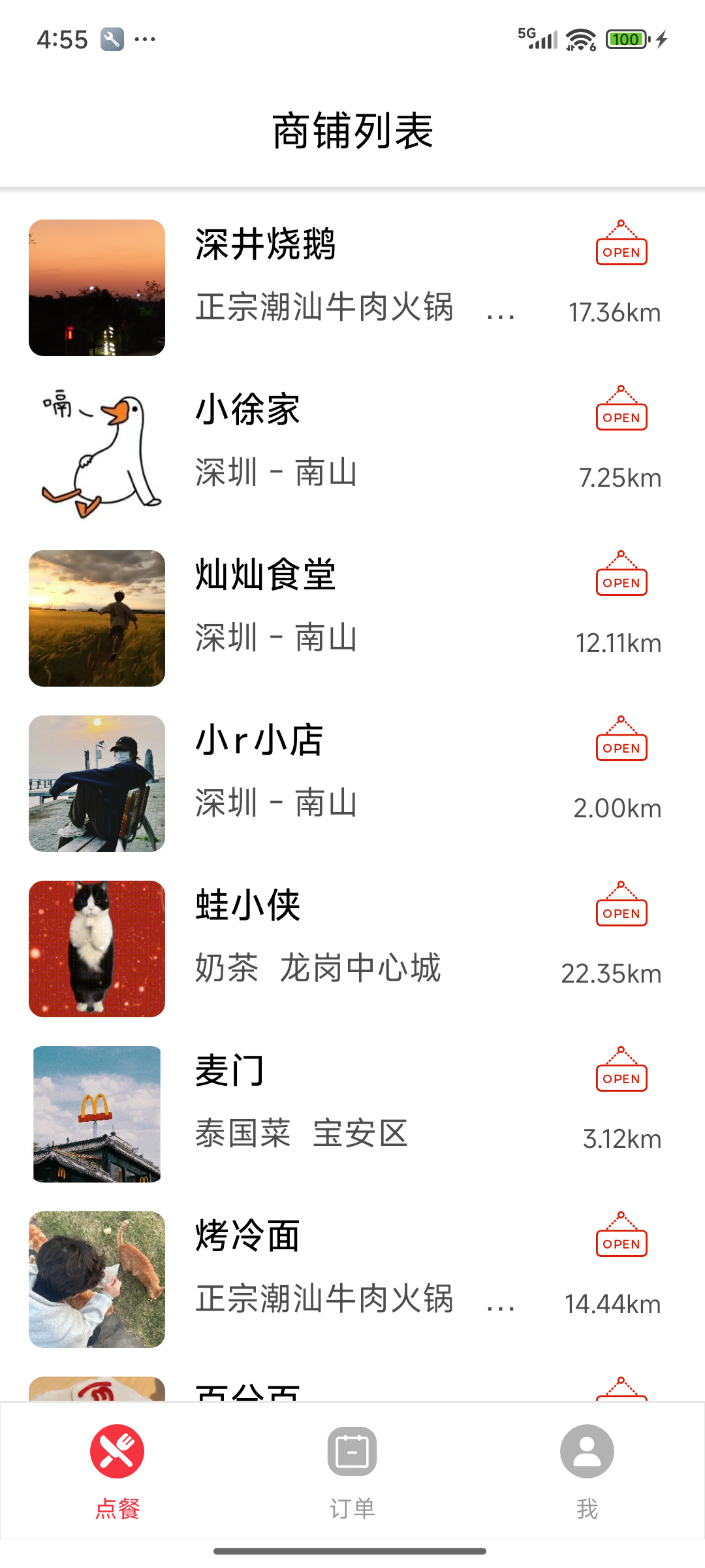 门店列表页面