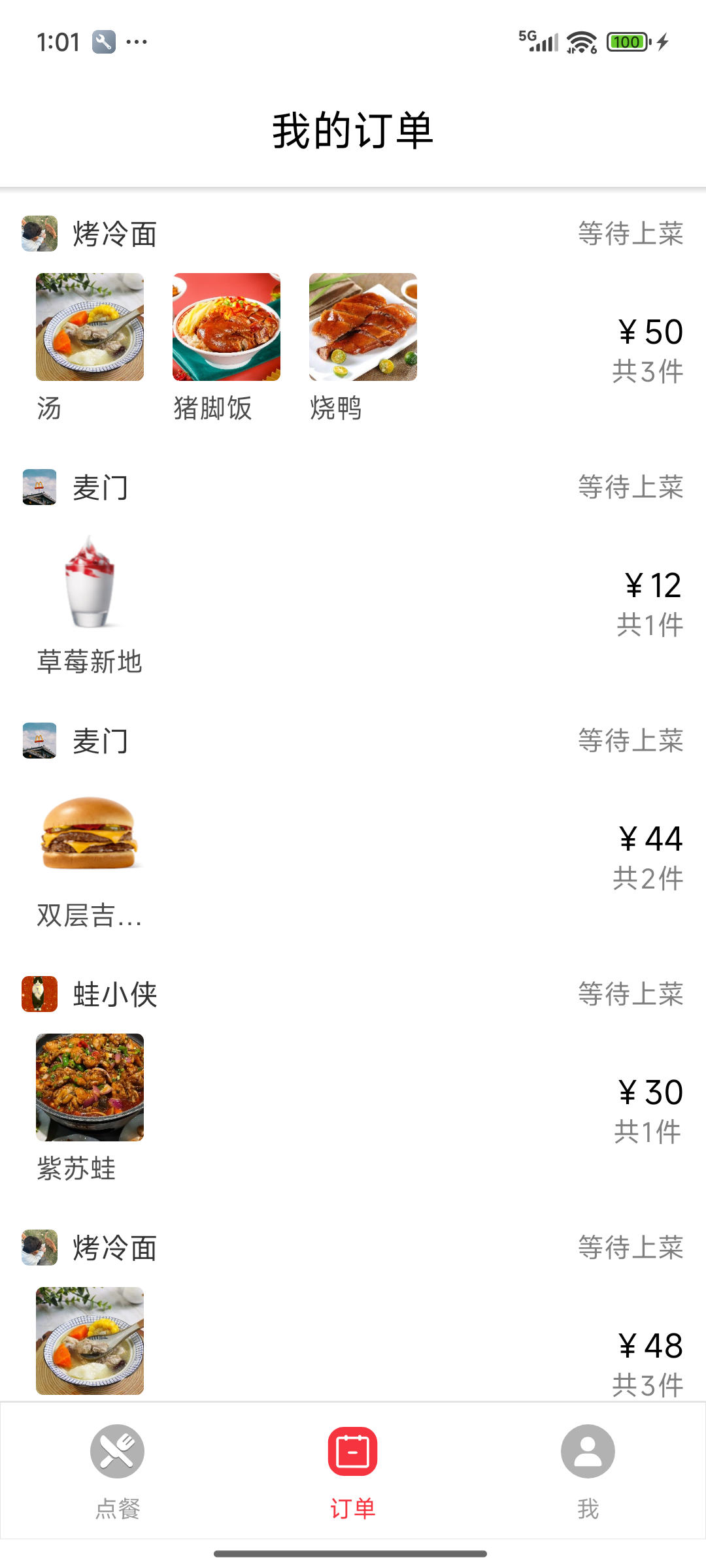订单列表页面